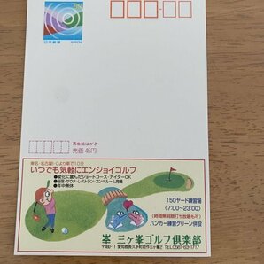 額面50円はがき エコーはがき 未使用はがき 広告はがき 三ケ峯ゴルフ倶楽部 の画像1