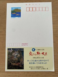 額面50円はがき　エコーはがき　未使用はがき　広告はがき　絵かきの町　大王　伊勢志摩国立公園　山中重治