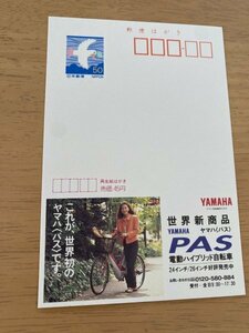  face value 50 jpy postcard eko - postcard unused postcard advertisement postcard YAMAHA Yamaha electric hybrid bicycle PAS Pas 