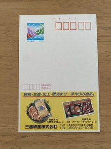 額面50円はがき　エコーはがき　未使用はがき　広告はがき　三昌物産株式会社　鈴鹿赤鶏　三重県