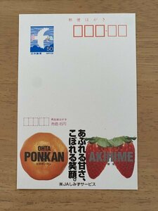 額面50円はがき　エコーはがき　未使用はがき　広告はがき　こぼれる甘さ、こぼれる笑顔　太田ポンカン　章姫　JAしみずサービス