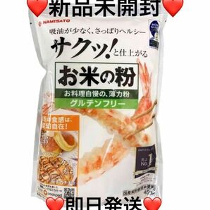 お米の粉 お料理自慢の薄力粉 450g1 袋 米粉 国産 無添加 グルテンフリー