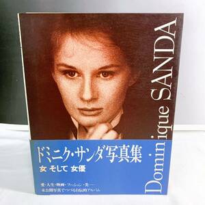 J5-T4/3 ドミニク・サンダ写真集　女そして女優　1984年 帯付
