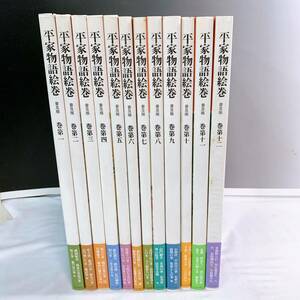 C5-T4/24 平家物語絵巻　普及版　全12巻 中央公論社　