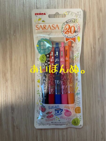 《限定品》SARASA サラサクリップ 20周年 香りつき 5色セット