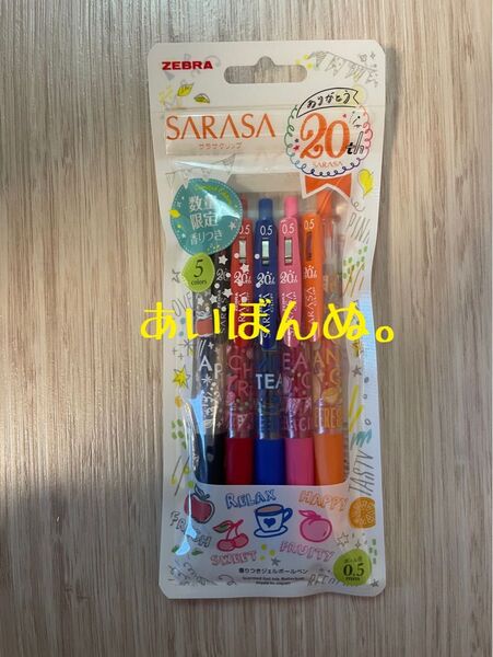《限定品》SARASA サラサクリップ 20周年 香りつき 5色セット。