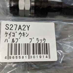 【送料無料】協永産業 KYO-EI S27A2YBK ホイール用インサイドバルブ 4本セットの画像2