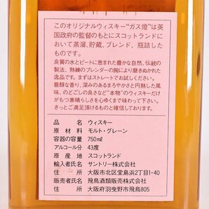 ★ガス燈 エクセレント 15年 エキスポ'90 花の万博 ＊巾着袋 箱付 750ml 43% スコッチウイスキー D070219の画像7