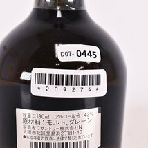 大阪府内発送限定★サントリー スペシャル リザーブ 10年 ★国技館ラベル 180ml 43% ブレンデッド ウイスキー SUNTORY D070445_画像7