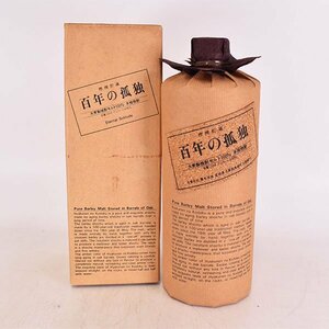 1円～★大阪府内発送限定★黒木本店 本格焼酎 百年の孤独 ＊箱付 ※ 720ml/1,223g 40% 麦焼酎 D070330