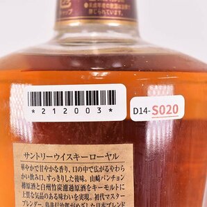 1円～★大阪府内発送限定★2本セット★サントリー ローヤル スリムボトル/SR 660/700ml 43% ウイスキー SUNTORY D14S020の画像8