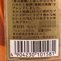 大阪府内発送限定★ニッカ オールモルト 750ml 43% ウイスキー NIKKA D140109_画像7