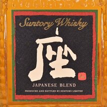 大阪府内発送限定★サントリー 座 杉樽原酒 700ml 40% ウイスキー SUNTORY D140331_画像2