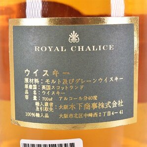 1円～★ロイヤル カリス デラックス 700ml 40% スコッチ ROYAL CHALICE D140108の画像6