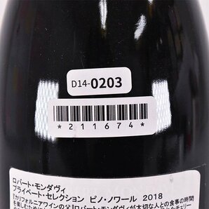 1円～★ロバート モンダヴィ プライベート セレクション ピノノワール 2018年 赤 750ml 13.5% カリフォルニア Robert Mondavi D140203の画像8