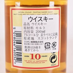 1円～★グレンファークラス 10年 ＊箱付 200ml 40% スペイサイド GLENFARCLAS D210203の画像7