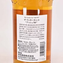 1円～★大阪府内発送限定★本坊酒造 マルス ザ ラッキーキャット アッシュ'99 ＊箱付 700ml 43% ウイスキー The Lucky Cat MARS D290477_画像7