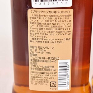 大阪府内発送限定★3本セット★ニッカ ブラック ニッカ 芳醇8年樽熟成 700ml 40% ウイスキー NIKKA D29S055の画像6