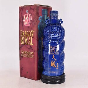 ★ドラゴン ロイヤル ナポレオン 天龍 陶器ボトル 白蘭地 ＊箱付 700ml/1,252g 40% 中国 ブランデー DRAGON ROYAL D070267