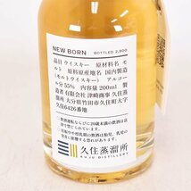 1円～★大阪府内発送限定★久住蒸溜所 ニューボーン ＃02 ＊箱付 200ml 55% ウイスキー KUJU NEW BORN D290487_画像7