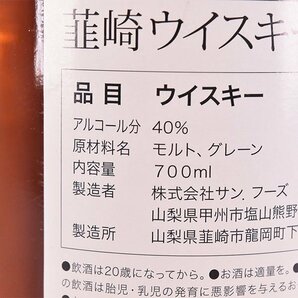 大阪府内発送限定★サンフーズ 韮崎 700ml 40% ウイスキー NIRASAKI D290323の画像7