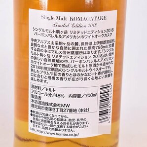 1円～★大阪府内発送限定★本坊酒造 マルス 駒ヶ岳 シングルモルト リミテッド エディション 2018 ＊箱付 700ml ウイスキー MARS D290137の画像7