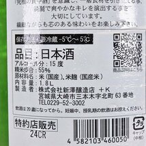 大阪府内発送限定★新澤醸造店 伯楽星 純米吟醸 2024 ※ 1800ml/一升瓶 15% 日本酒 はくらくせい HAKURAKUSEI D290054_画像7