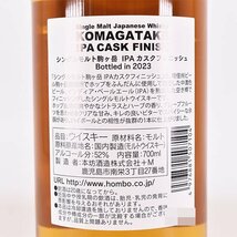 1円～★大阪府内発送限定★本坊酒造 マルス 駒ヶ岳 IPA カスクフィニッシュ 2023 ＊箱付 700ml 52% ウイスキー 駒ケ岳 MARS D290224_画像7