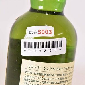 大阪府内発送限定★2本セット★サントリー 山崎 1923/白州 1923 NV ※ 180ml 43% シングルモルト ウイスキー SUNTORY NA D29S003の画像8