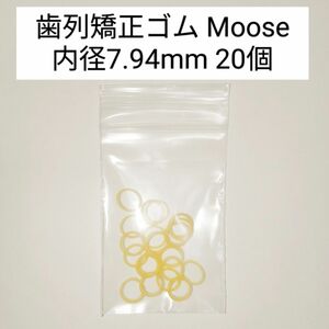 Ormco Zoo Pack ズーパックエラスティック Moose 歯列矯正ゴム 歯科矯正ゴム インビザライン 7.94mm