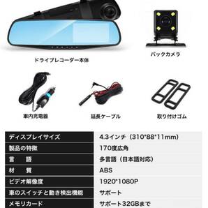 32GBカード付属 4.3インチドライブレコーダー バックミラー型 リアカメラ付 前後カメラ HD1080P 日本語説明書付き あおり運転対策の画像3