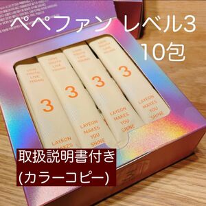 ラヨン漢方　ぺぺファン　10包　レベル3