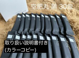 自任堂 空肥丸(コンビファン) 黒　30包 韓国ダイエット漢方 