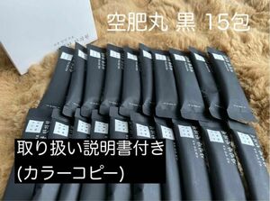 自任堂 空肥丸(コンビファン) 黒15包 韓国ダイエット漢方 