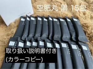 自任堂 空肥丸(コンビファン) 黒　15包 韓国ダイエット漢方 