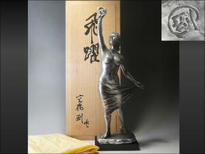 B61* sculpture house height . Gou [..].. image also box large work genuine work guarantee Japan sculpture ...