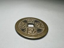 中国 古銭 咸豊重宝 咸豊重寶 背 當五十 当五十 直径約5.5cm 厚さ約3.5mm 約48.4g咸豐重寶 穴銭 銅貨 清 アンティーク コイン 硬貨_画像4