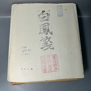 大量 書道具 書道紙 半切 画仙紙 書画紙 和紙 古紙 約11.8kg 手漉 宣紙 白雪 寒月 各種 まとめ売りの画像7