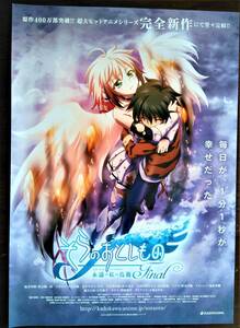 映画チラシ　そらのおとしもの　永遠の私の鳥籠　エターナル　マイマスター　Final