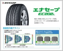 DUNLOP EC202L 165/55R15 75V サマータイヤ 単品 1本_画像2