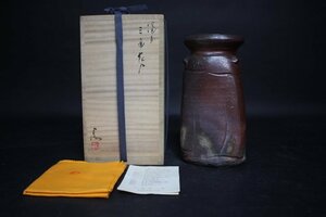 伊勢崎満　三角花入　未使用美品　備前　備前焼