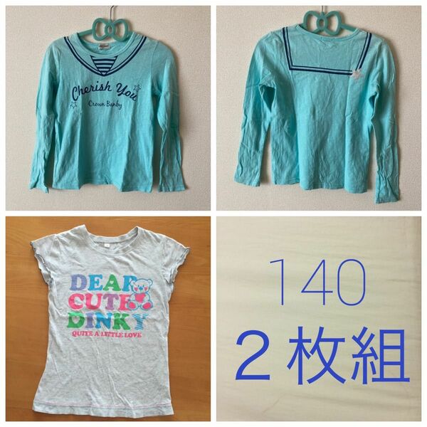 【2枚】140 長袖　半袖　女の子　カットソー Tシャツ　春　夏　秋