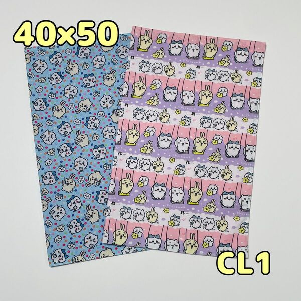 【CL1】ちいかわ　ランチョンマット　40×50 2枚組