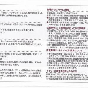 コード通知のみ送料無料★川崎ブレイブサンダース チケット引換証 3枚 2023～2024シーズン & オンラインショップクーポン★DeNA 株主優待の画像2