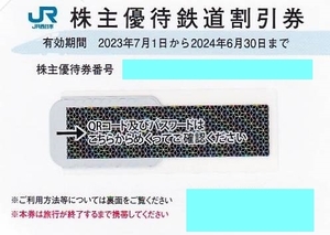 JR西日本 株主優待鉄道割引券 2枚★西日本旅客鉄道