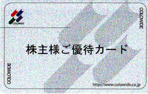 コロワイド 株主優待カード 40000円分 要返却★アトム かっぱ寿司 甘太郎 ステーキ宮 にぎりの徳兵衛 4万円