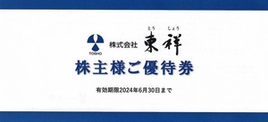 ホリデイスポーツクラブ 株主優待券4枚★東祥 施設利用料無料 ホリデイゴルフガーデン