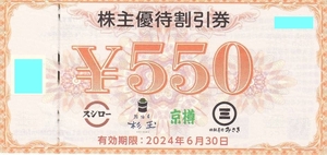 スシロー 株主優待割引券 4400円分★杉玉 京樽 みさき FOOD&LIFE COMPANIES 株主優待