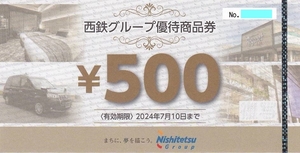 西鉄グループ優待商品券 2000円分★西日本鉄道 株主優待