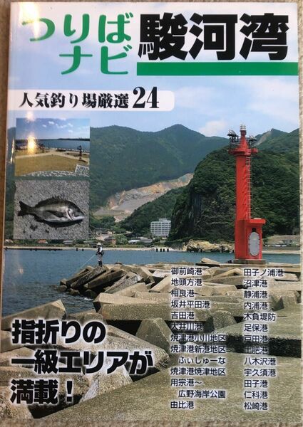 釣り場ナビ駿河湾 週刊テレビ